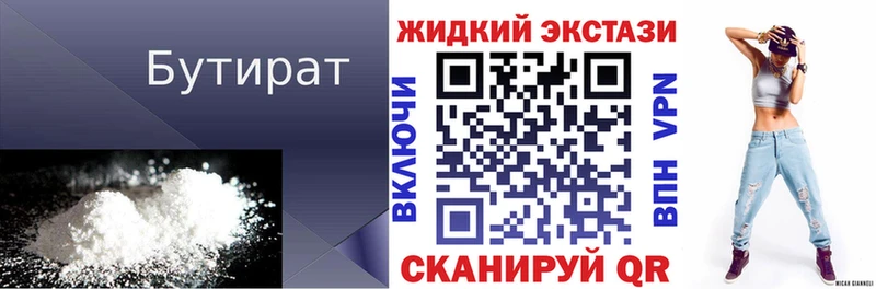Бутират BDO  Усть-Джегута 