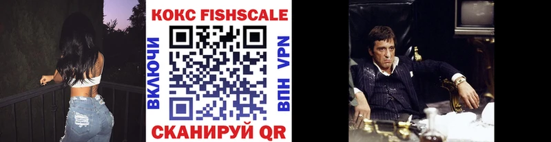 КОКАИН FishScale  Усть-Джегута 